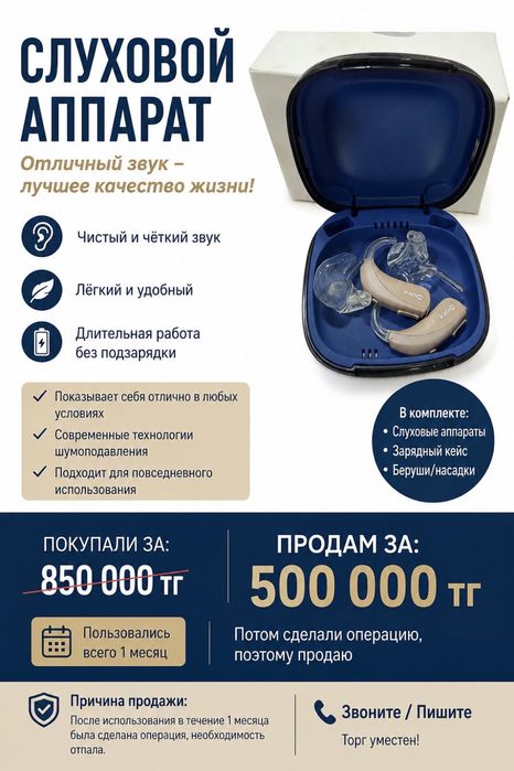 Продам слуховой аппарат