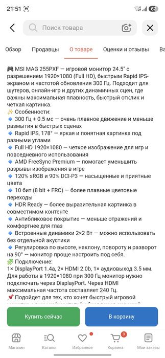 Монитор MSI 300гц