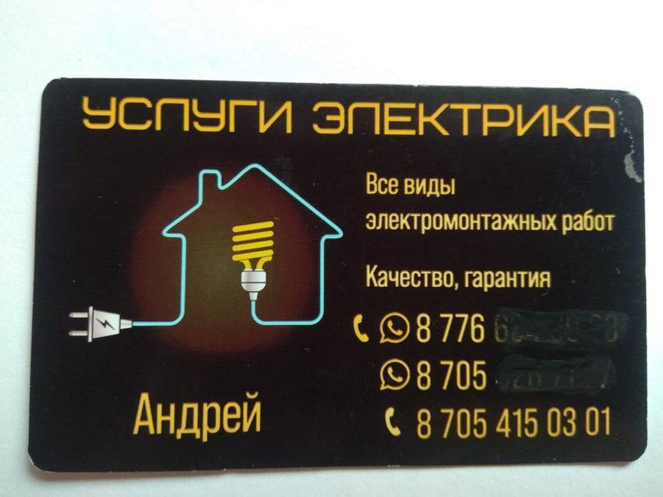 Услуги электрика