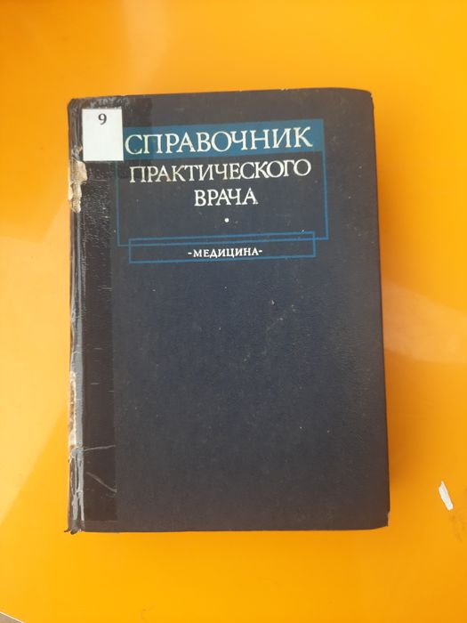 Медицинские книги продам