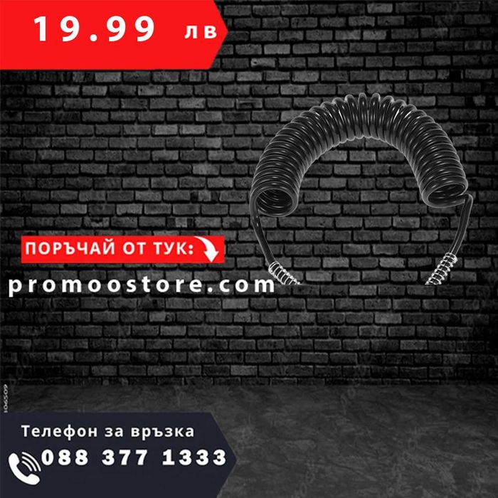 НЕМСКИ Полиуретанов Спирален Маркуч за въздух HAWEK + ЛЕД ФЕНЕР