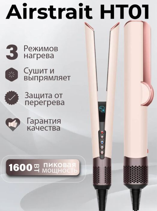 Продаетя Дайсон фен с утюжком