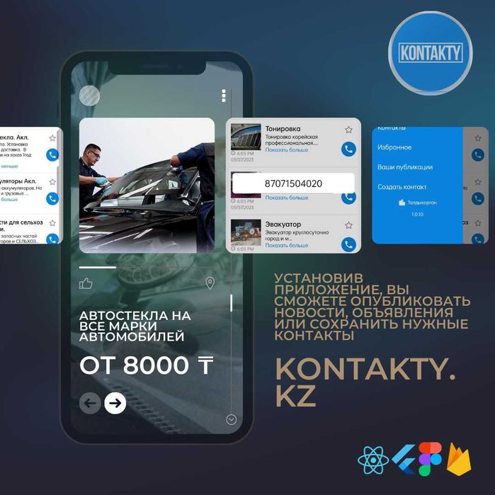 Мобильные приложения, сайты, платформы