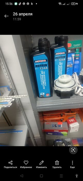 Фреон в ассортименте .