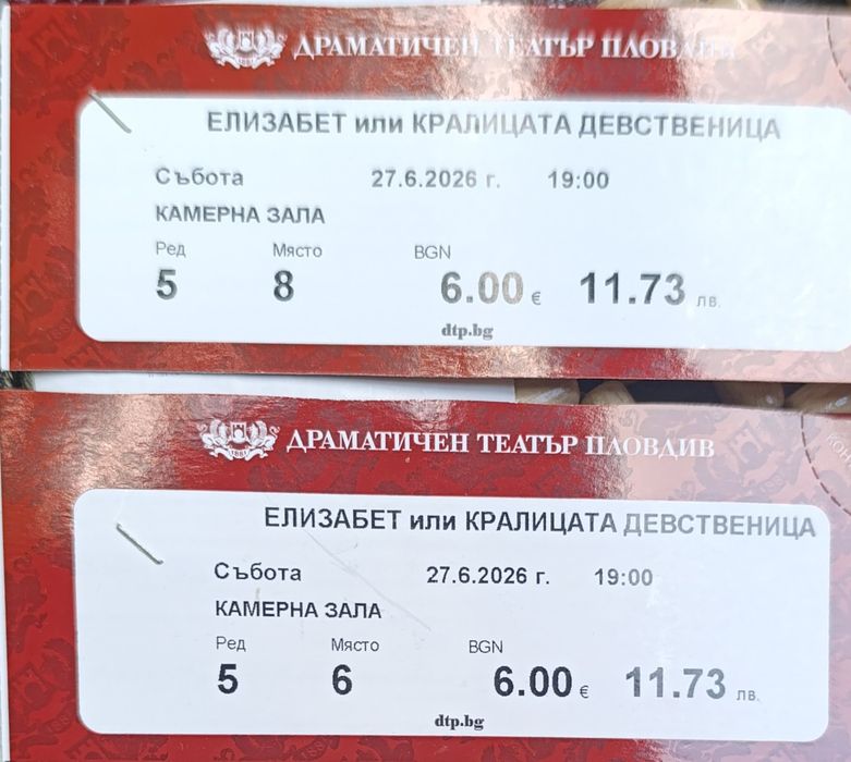 Билети за Елизабет  Драматичен театър. театър