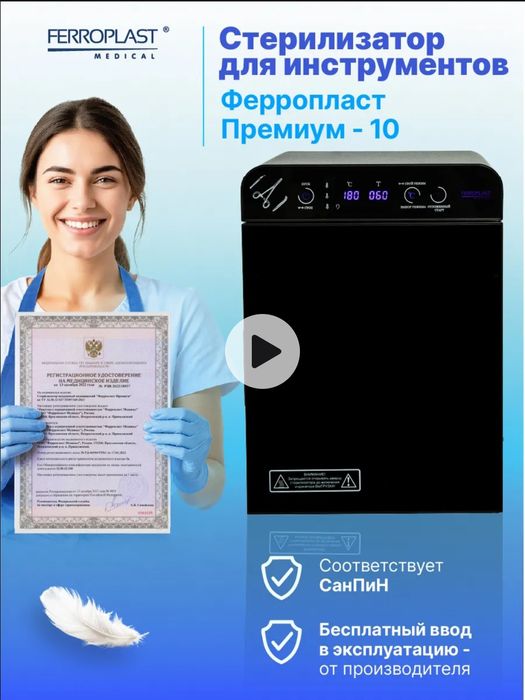 Ферропласт премиум Х
