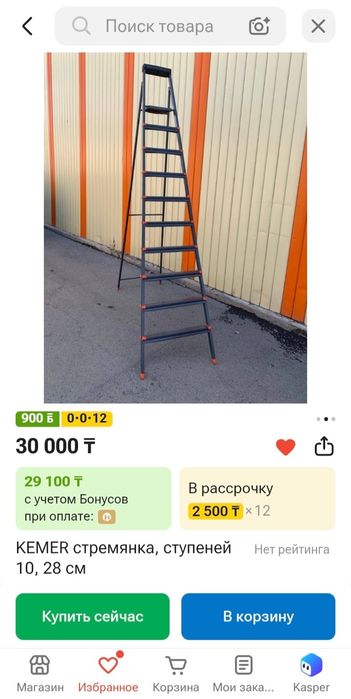 Лестница (саты) стремянка Kemer