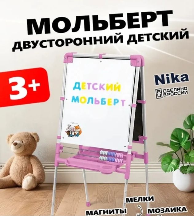 Продам мольберт для девочки