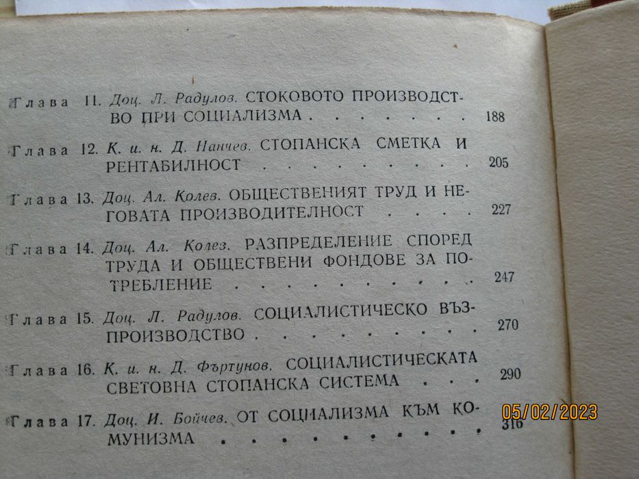 Политическа иканомия