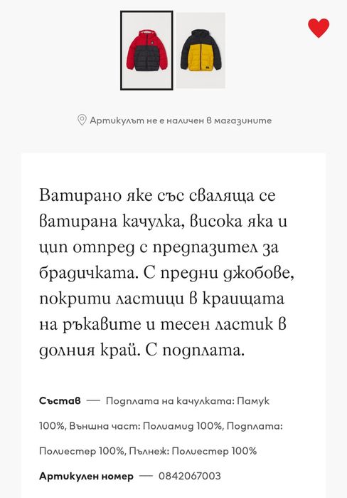 Ватирано яке НМ р-р 146- 152 см.