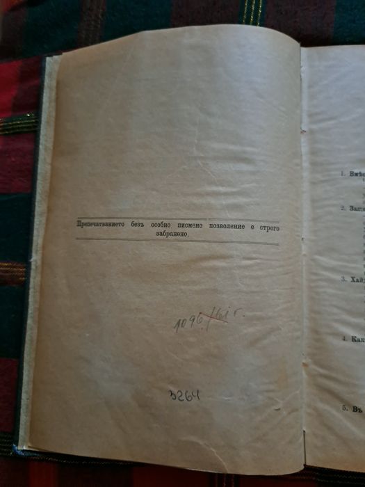 Стара антикварна книга.