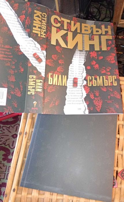 Били Съмърс Автор: Стивън Кинг