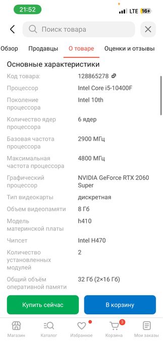 Игровой компьютер