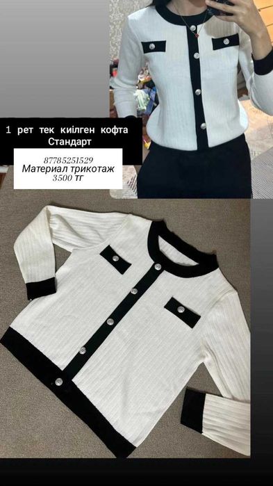 Әртүрлі кофта рубашка