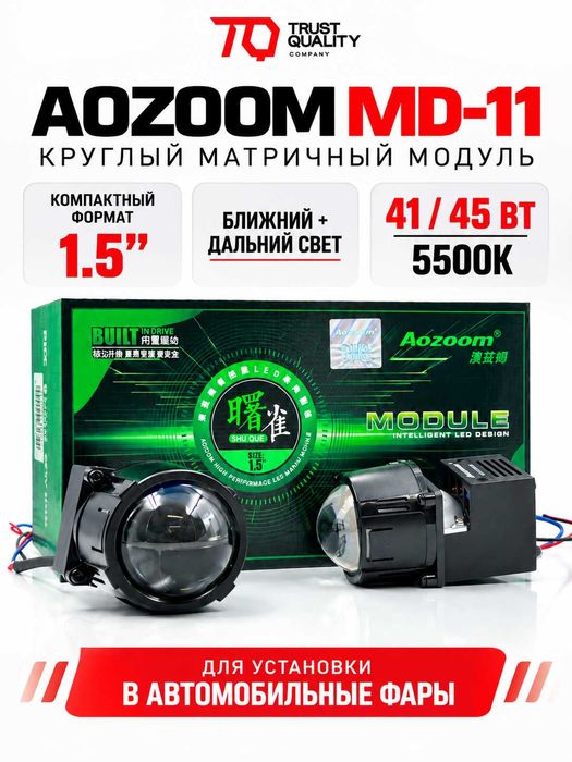 Bi-LED линзы / биледы / би лед линзалар MD-11 1.5 6,000K/ 10782