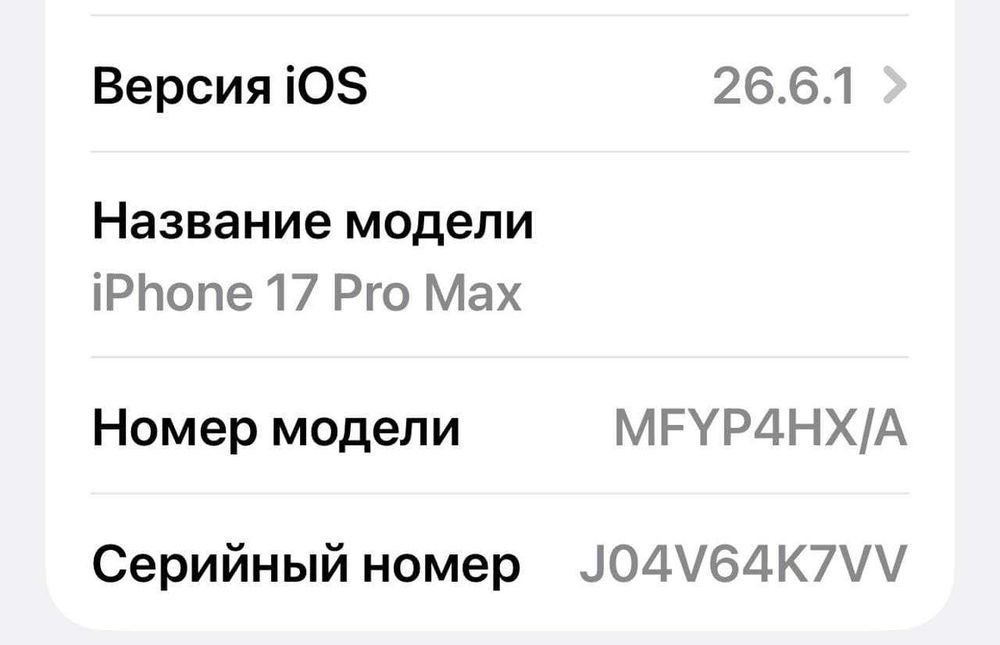 Айфон 17 прмакс  жағжайы өткжақсы
