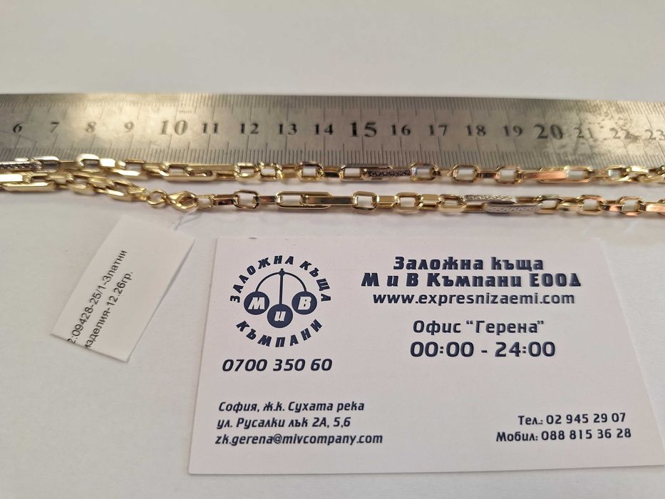 Мъжки златен синджир - 12,26 гр.