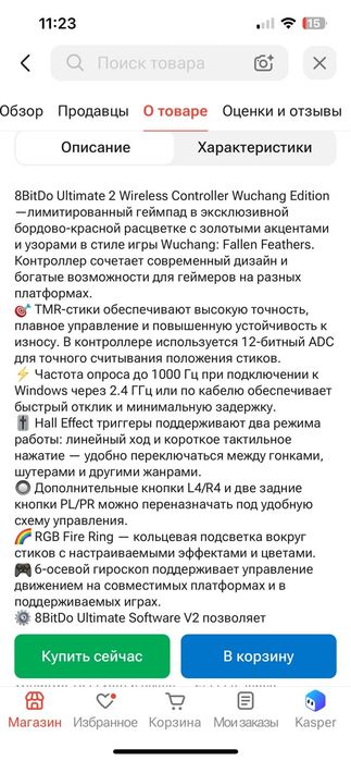 Джойстик на пк и телефон