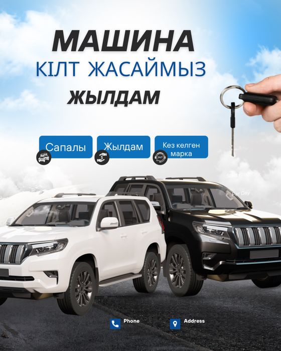 Изготовление ключи вскрытие авто открыт машину есик ашу
