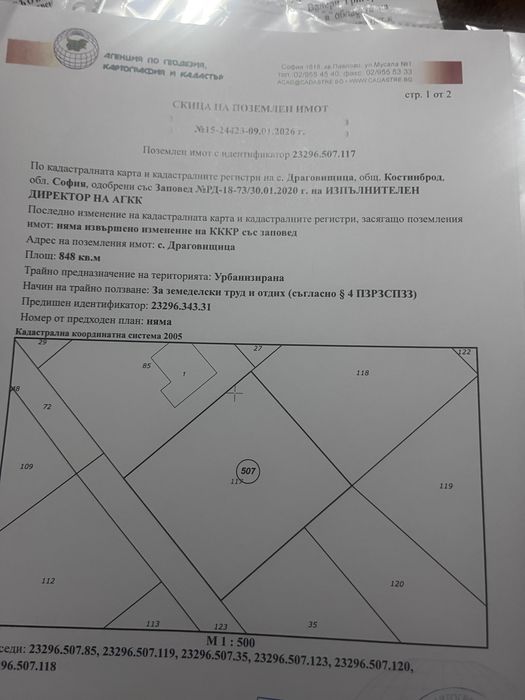 Продавам парцел с.драговищтица общ костинброд