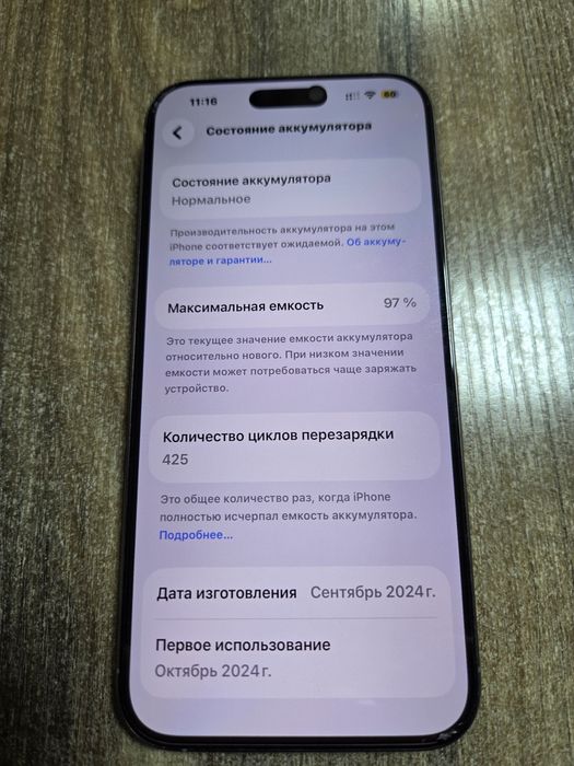 Iphone 16 pro max в идеале