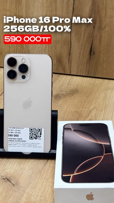 iPhone 16 Pro Max | 256GB | 100% | Рассарочка без % | BaiTime