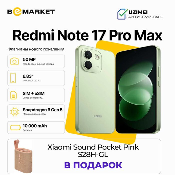 Redmi Note 17 Pro Max 8/256 GB