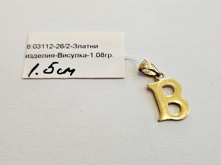 Златна висулка "В" 1.08гр 03112-26/2