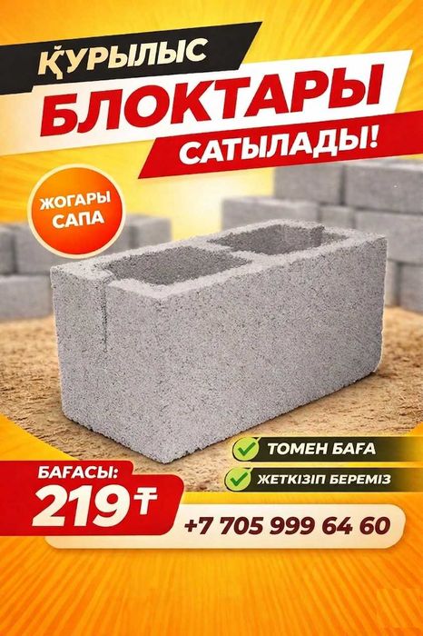 Сплитерный блоки с доставкой за отдельную оплату