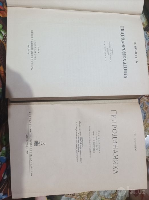 Книги по гидромеханике и гидравлике