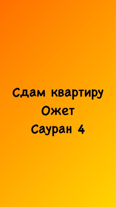 Квартира ожет 130000