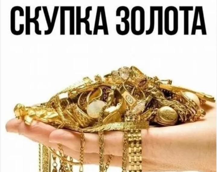 Прием * з о л о т а *