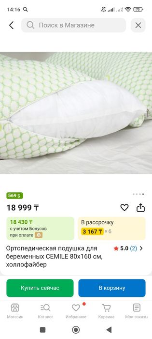 Подушка для беременных.