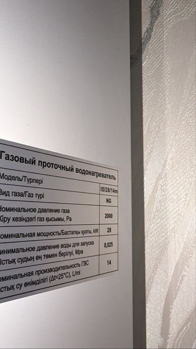 Продам газовую колонку с модуляциец 14 л