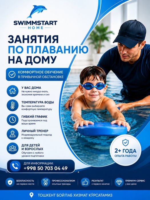 Uyda suzishni o’rgatamiz, Обучаем плаванию на дому!