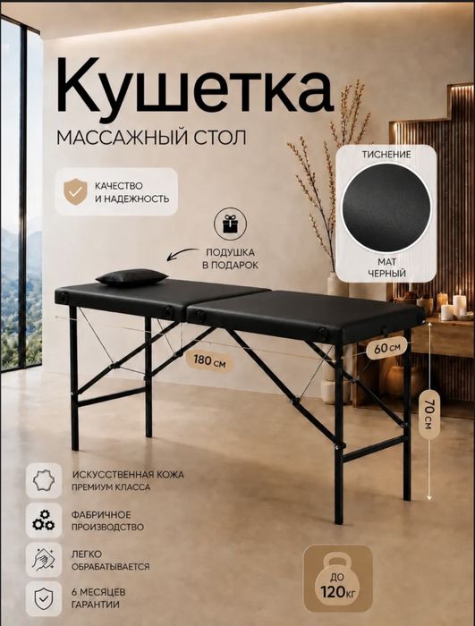 Кушетка боно. Черного цвета