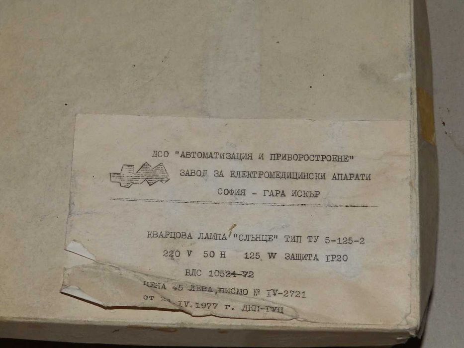 Бактерицидна UV и IR кварцова лампа Слънце - нова