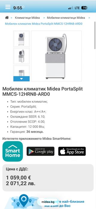мобилен климатик Midea PortaSplit MMCS-12HRN8-ARD0