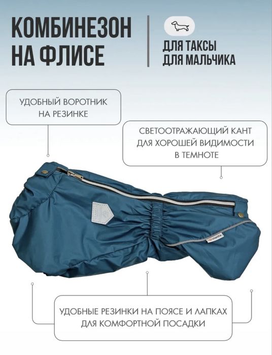 Комбинезон для собак ( такса)