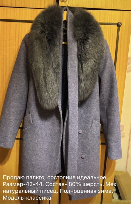 Продам верхнюю одежду