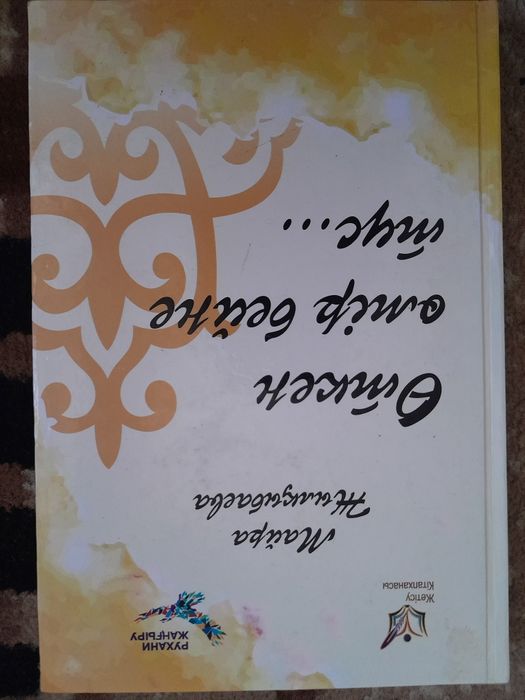 Өткен өмір бейне түс кітабы