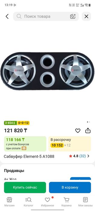 Срочно продам Ссабуфер 5 элемент
