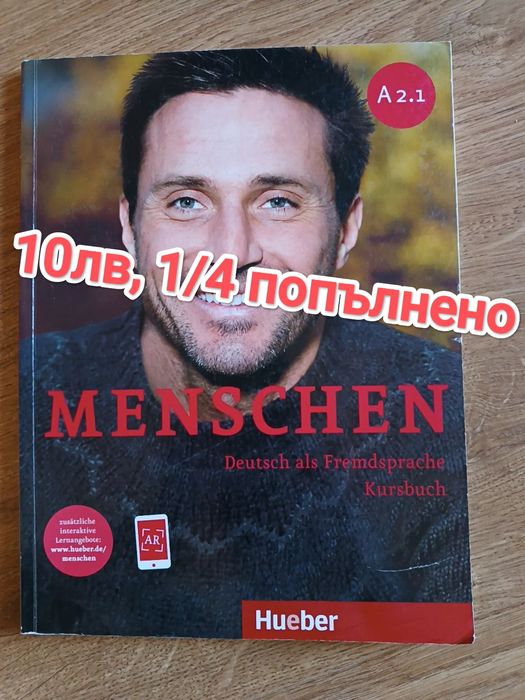 Учебници и помагала по немски език за 8,9,10 клас