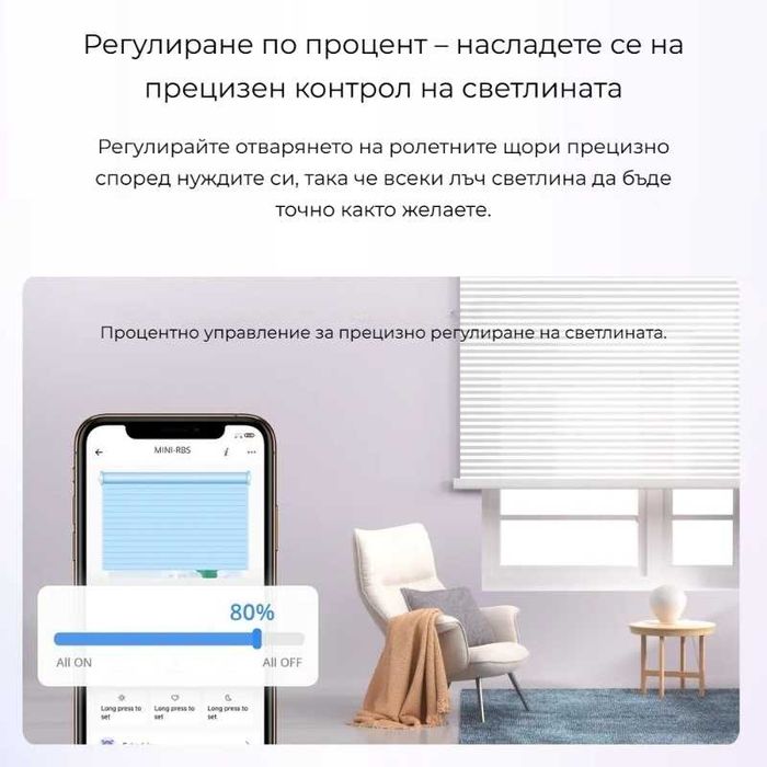 SONOFF MINI-RBS – Matter смарт модул за ролетни щори