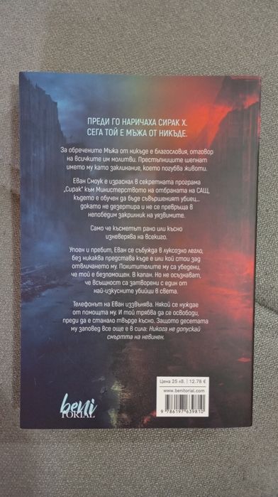 Мъжа от никъде - Грег Хъруиц