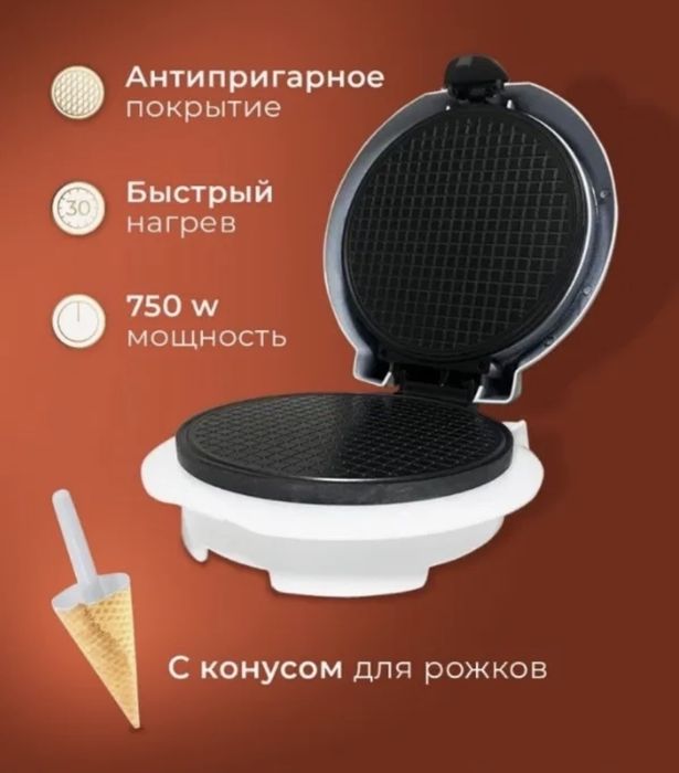 Вафельница электрическая