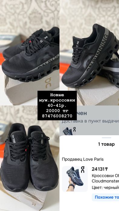 Мужские кроссовки