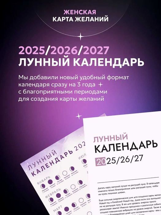 Карта желаний женская 2025/2026г. (Доска визуализации)