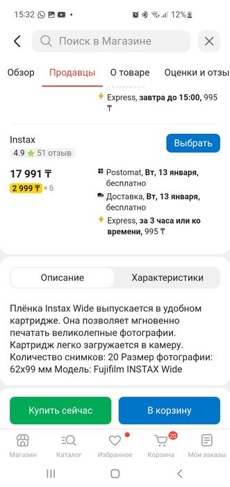 Картридж Instax wide