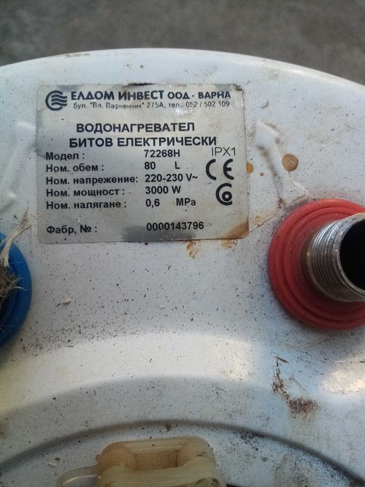 Водосъдржател от бойлер нераждавейка